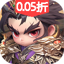 格斗三国志（0.1折送双20星神将）