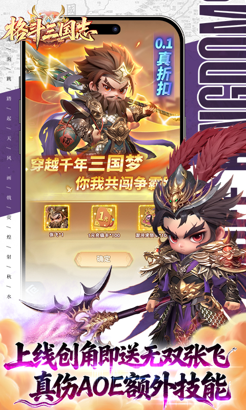 格斗三国志（0.1折送双20星神将）