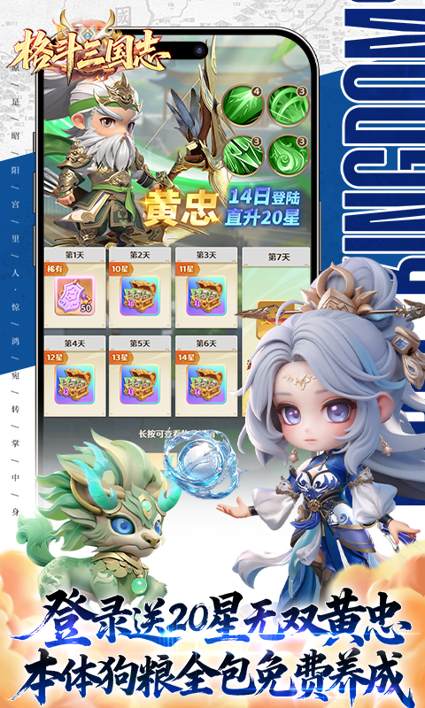 格斗三国志（0.1折送双20星神将）