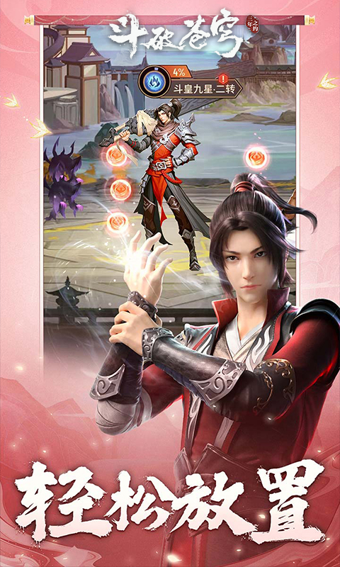 斗破苍穹：三年之约