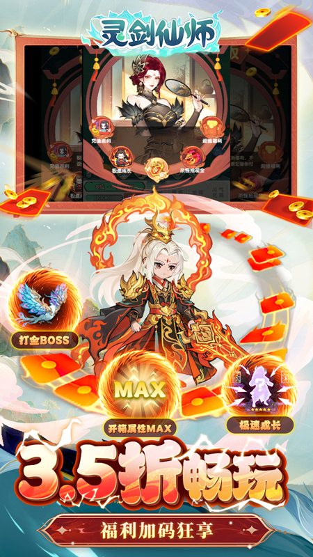 灵剑仙师（免费打金版）