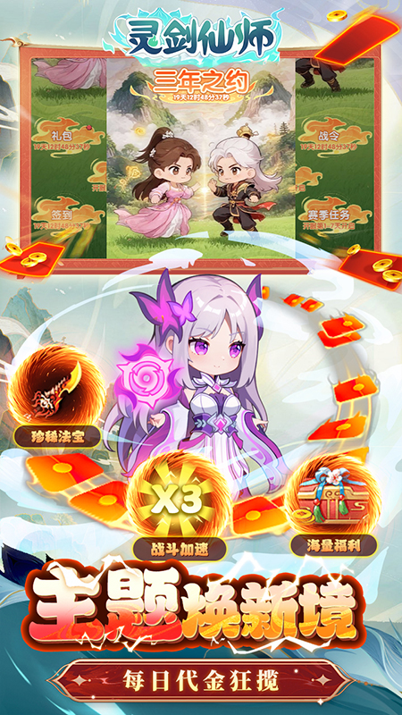 灵剑仙师（免费打金版）