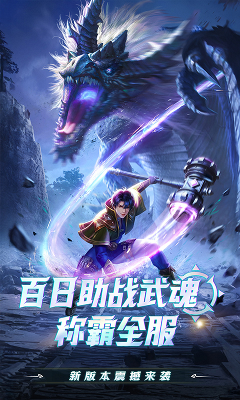 斗罗大陆（极速打金版）