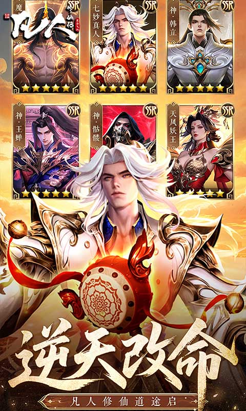 凡人修仙传：星海飞驰