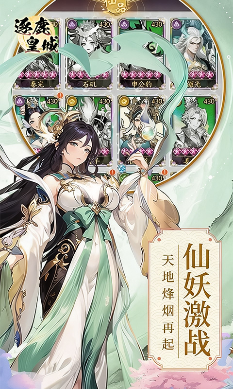 逐鹿皇城（封神）