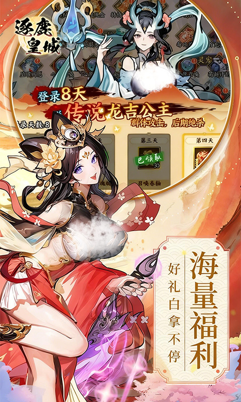 逐鹿皇城（封神）