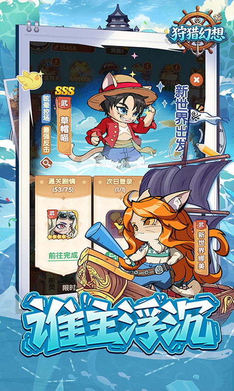 狩猎幻想-猫海贼每天送6480