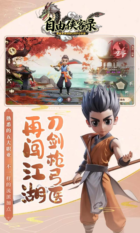自由侠客录（月卡版）