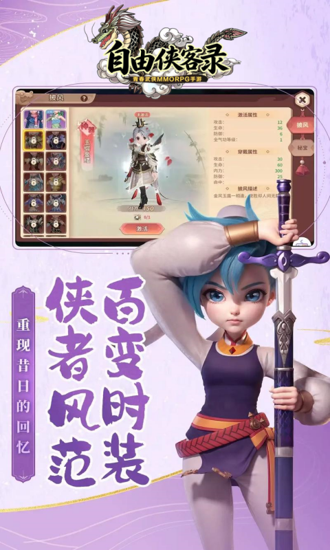 自由侠客录（月卡版）