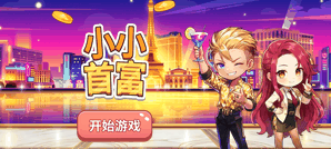 小小首富