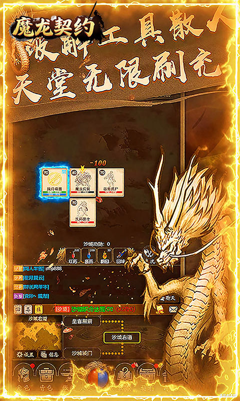 魔龙契约