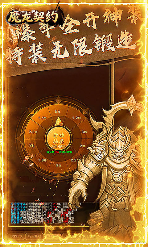 魔龙契约