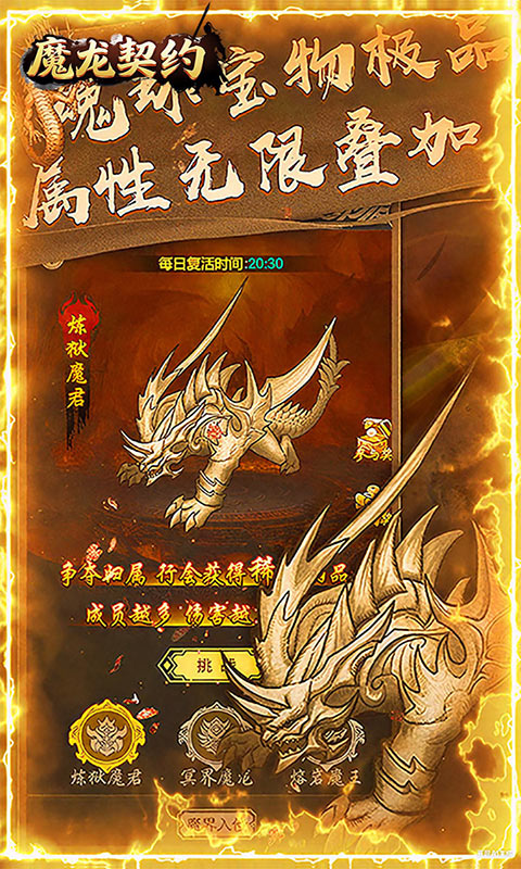 魔龙契约