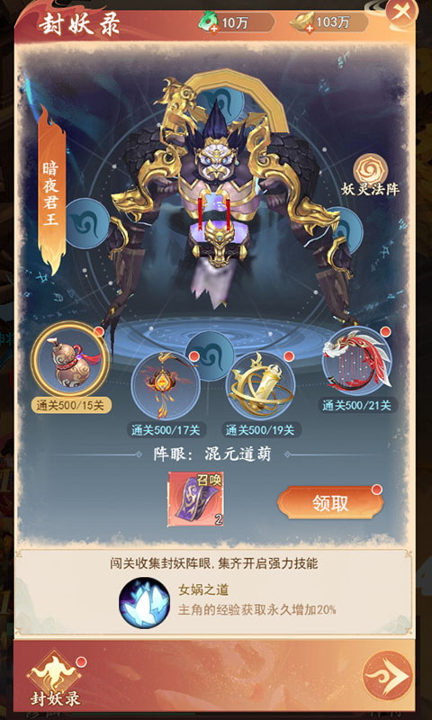 剑镇三界（H5）