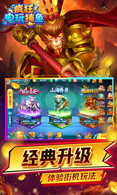 疯狂电玩捕鱼