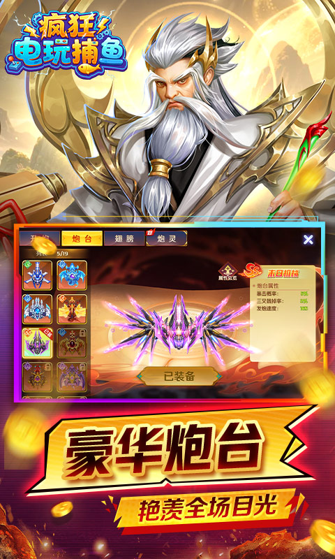 疯狂电玩捕鱼