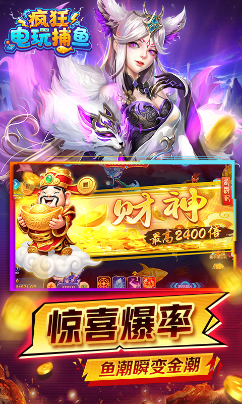 疯狂电玩捕鱼