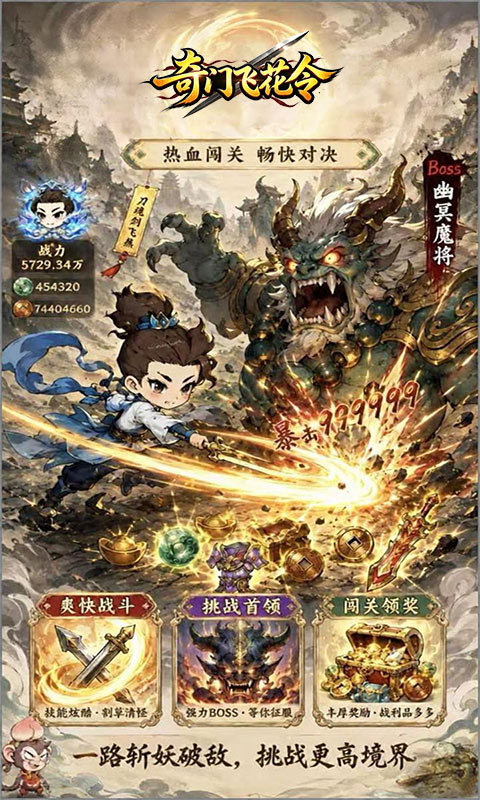 奇门飞花令(内置0.1折)