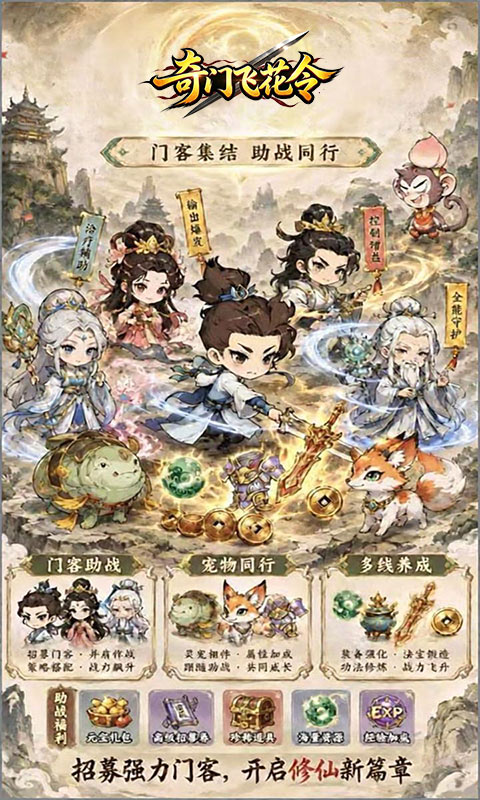 奇门飞花令(内置0.1折)