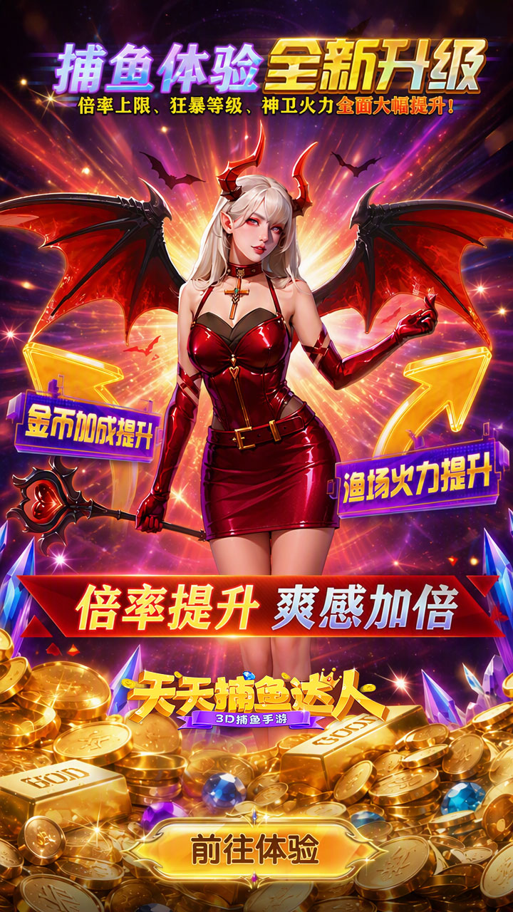天天捕鱼达人