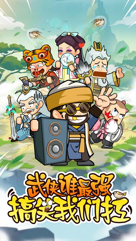 大武林H5